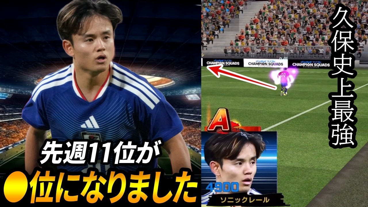【ウイコレ】久保ハフィーニャのおかげで●位になりました【無課金垢】