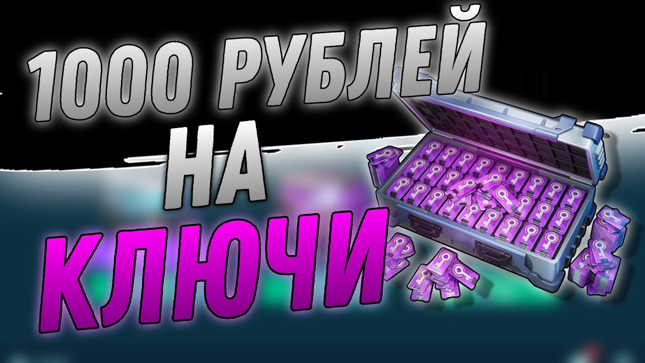 Купил 77.000 ключей. Открываем сундуки. War Robots