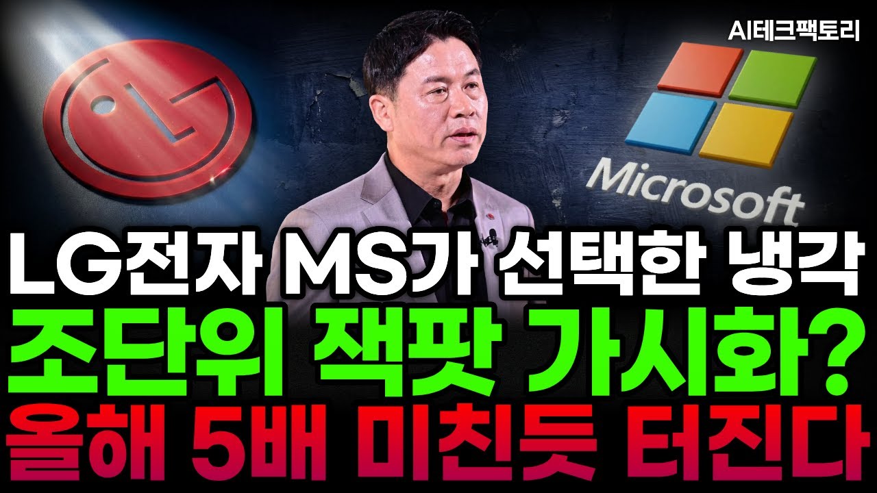 [LG전자]🚨속보🚨블랙웰, 루빈 최적화된 냉각규격 인증 마무리💪 대규모 냉각솔루션 공급계약 초읽기 들어갔다⏰