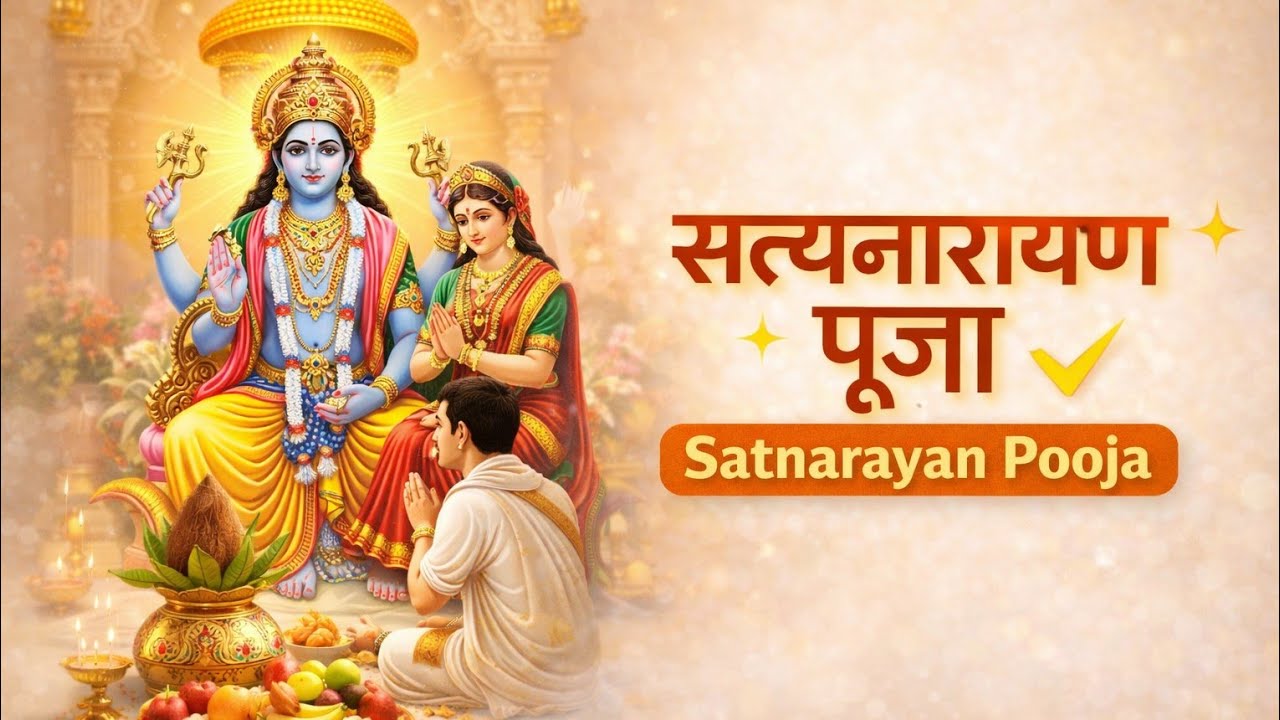 घर में हुआ सतनारायण भगवान जी की पूजा 🙏🙏 #SatnarayanPooja#SatnarayanKatha#BhagwanVishnu#HinduPooja 
