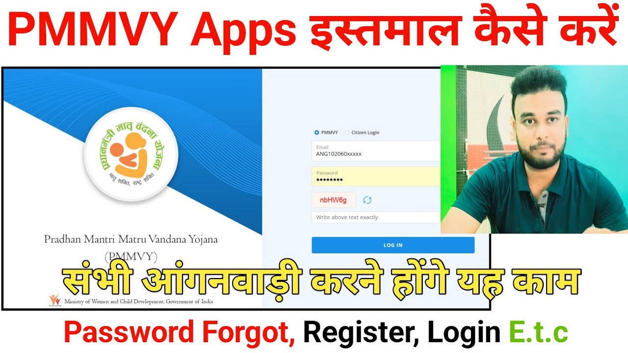 How to login to the PMMVY app | How to use the PMMVY app | #pmmvy