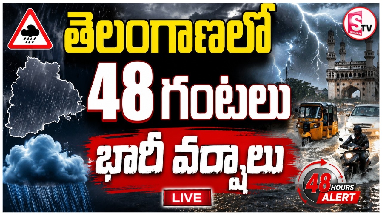 🔴Big Weather Update LIVE: Heavy Rain Alert in Telangana for 48 Hours | IMD Issues Warning |