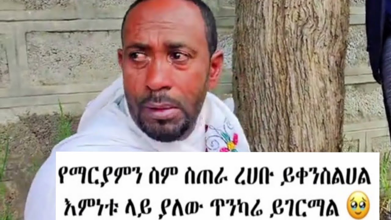 ባላደራው የሬሳ ማጠቢያ ውሀ የሚሰጠኝ የለም ከጎኔ ማንም የለም የክ/ሀገር ልጅ ነኝ