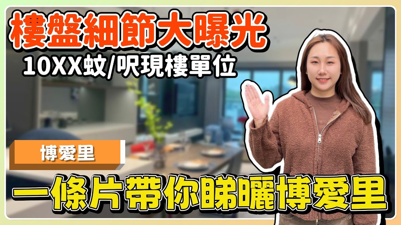 中山樓盤丨博愛里丨19萬上車🚗市區高品質豪宅丨從外到內🏡所有細節都打動人心💗丨116㎡雙露台園林景丨144㎡大橫廳丨博愛路上必睇樓盤💪【cc中文字幕】