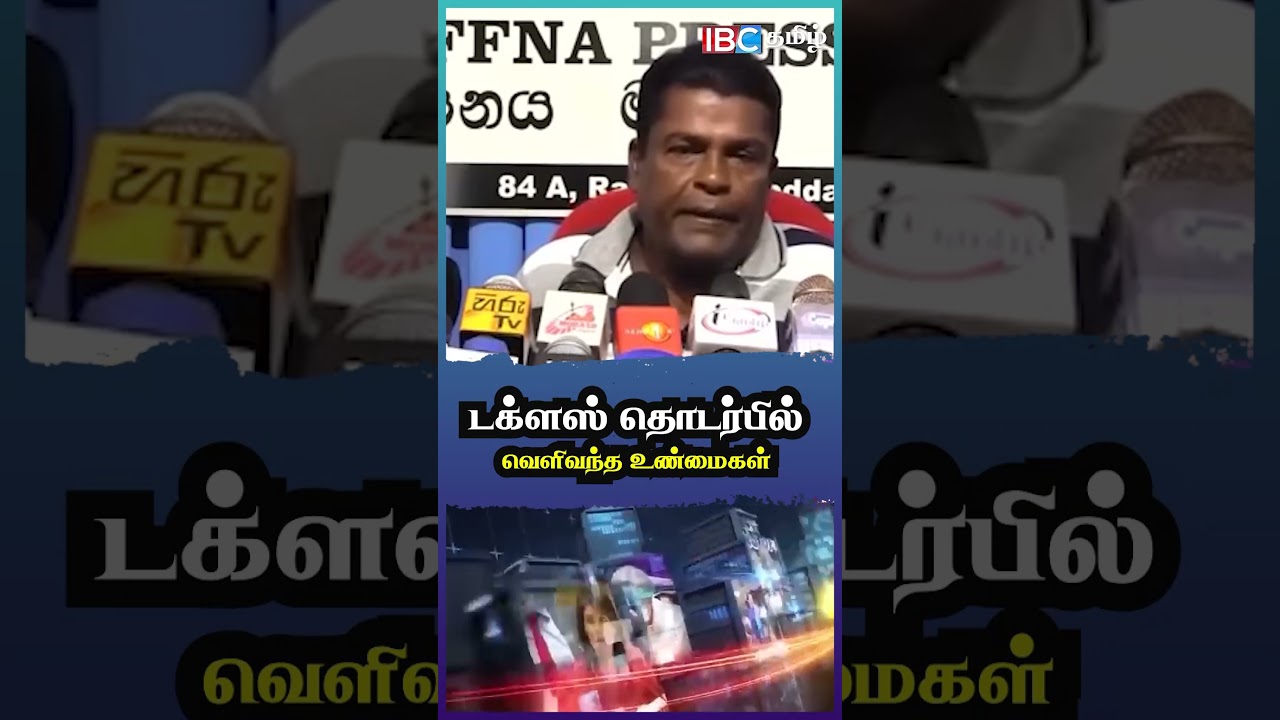 டக்ளஸ் தொடர்பில் வெளிவந்த உண்மைகள் | Douglas Devananda