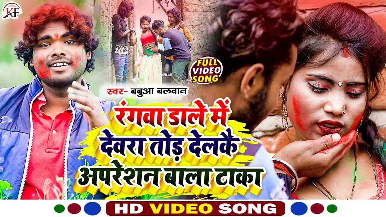 #Babua_Balwan आ गया होली में सभी गानों का रिकॉर्ड तोड़ने बाला #Video_Song ll Apreshan Wala Taka #Holi
