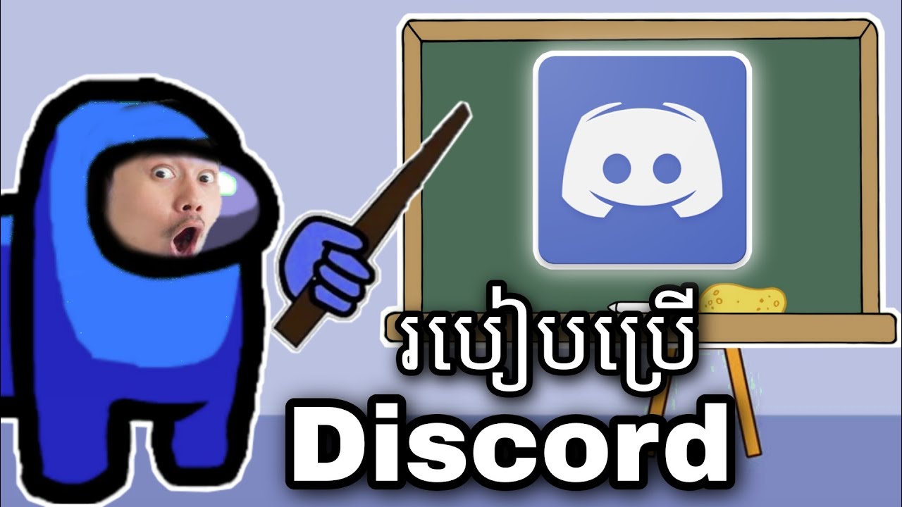 របៀបប្រើកម្មវិធី Discord តាមទូរសព័្ទ ដើម្បីនិយាយគ្នាពេលលេង Game