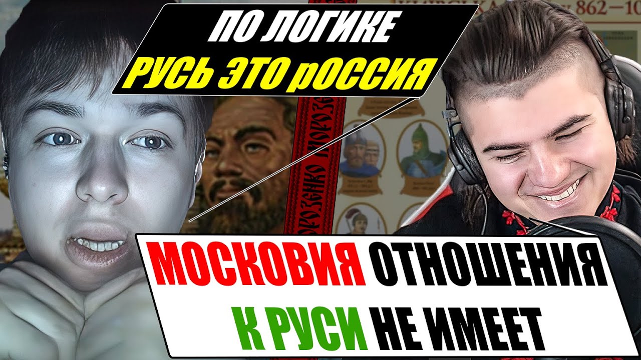 Тотальное уничтожения фактами молодого недоисторика по истории Руси. Логика против Историков
