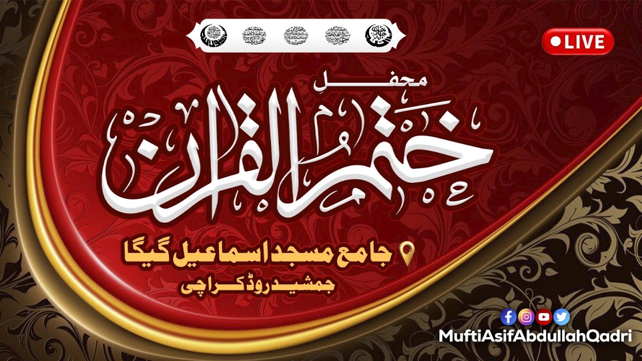 Mehfil-e-Khatam-Quran pak || Jama Masjid Ismail Giga || Mufti Asif Abdullah Qadri || 07-Feb-2026