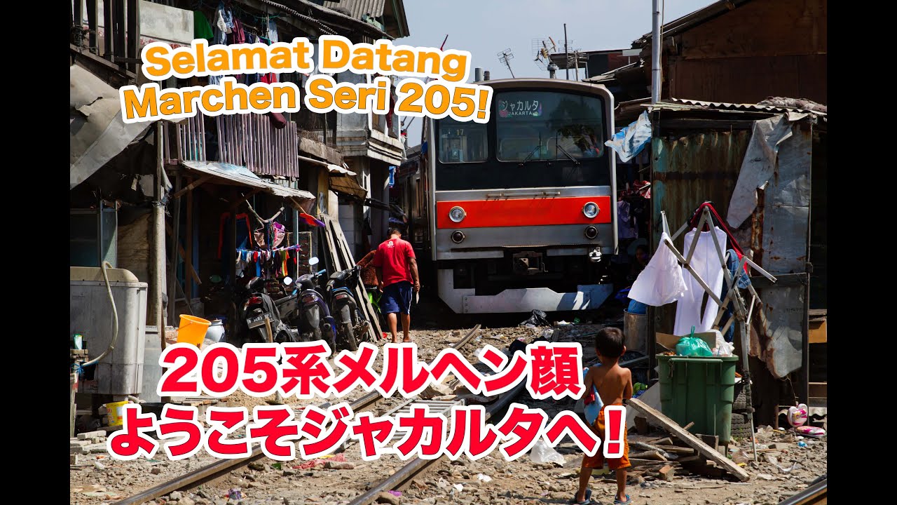 初メルヘン譲渡！武蔵野線205系メルヘン顔 YOKOSOジャカルタ！Seri 205 ex Musashino Line Marchen telah tiba di Jakarta!