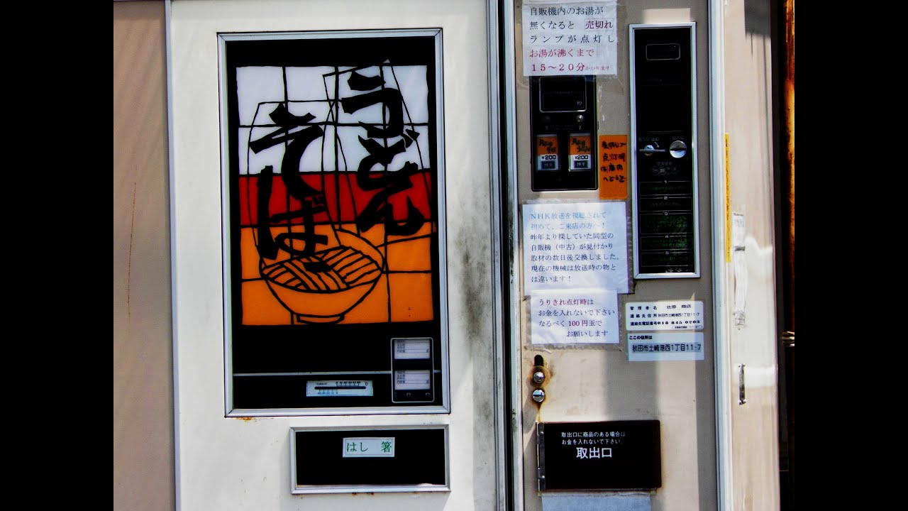 NHKドキュメント72時間「秋田・真冬の自販機の前で」のその後