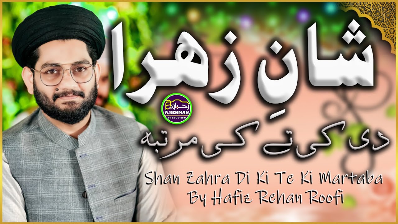 Shan Zahra Di Ki Te Ki Martaba By Hafiz Rehan Roofi| Rehan Rufi Naat