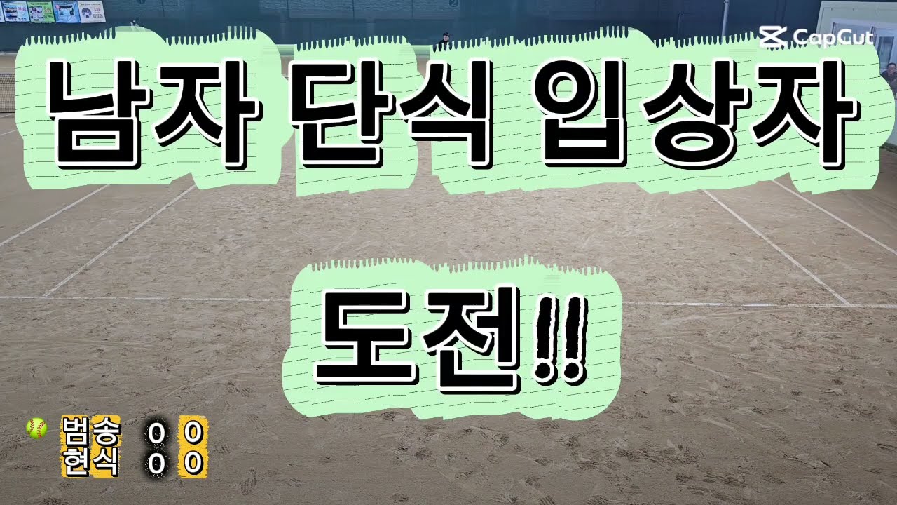 20260114 백범송 vs 이현식 남자단식 4게임