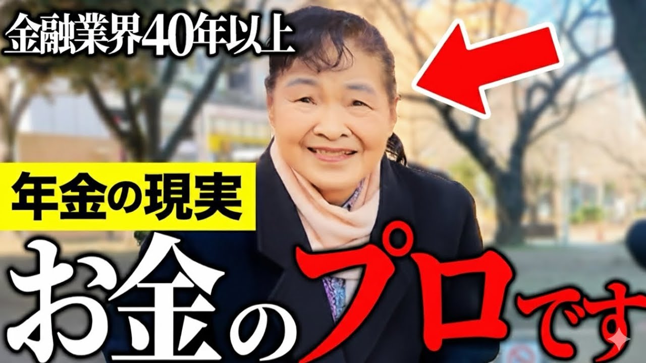 【年金いくら？】7○歳「生命保険営業40年…金融のプロです…年金以外の蓄え方は」年金インタビュー