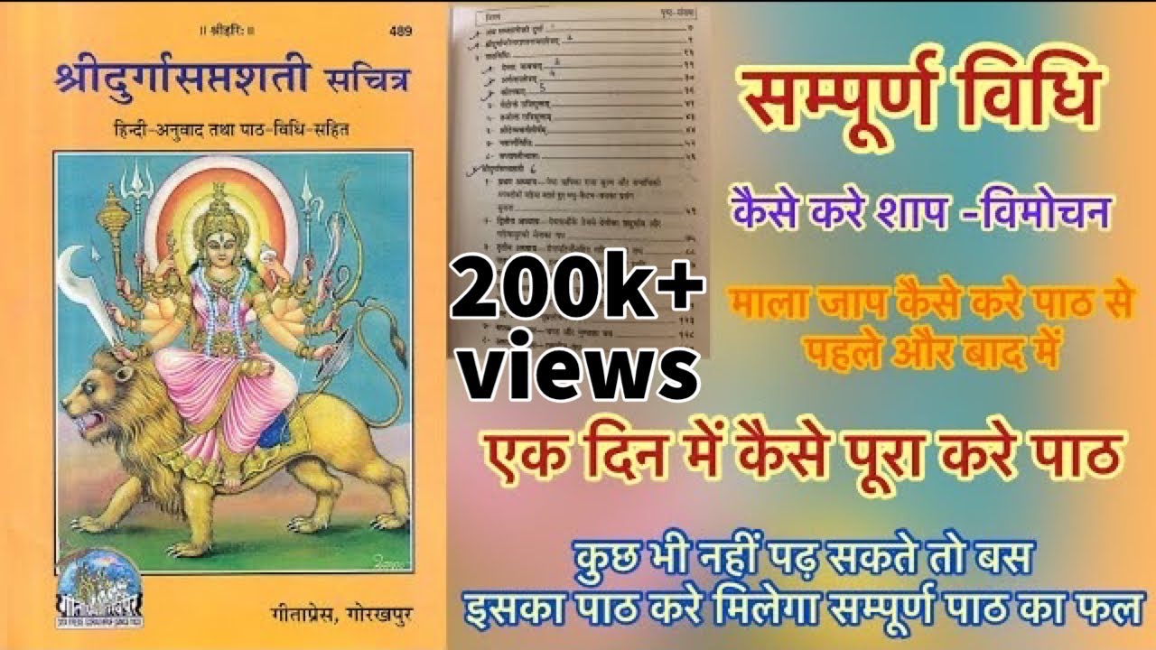 दुर्गा सप्तशती पाठ की सम्पूर्ण विधि।। आसानी से करे पूरा पाठ।। क्या क्या पढ़ना हे आपको इसमें।।