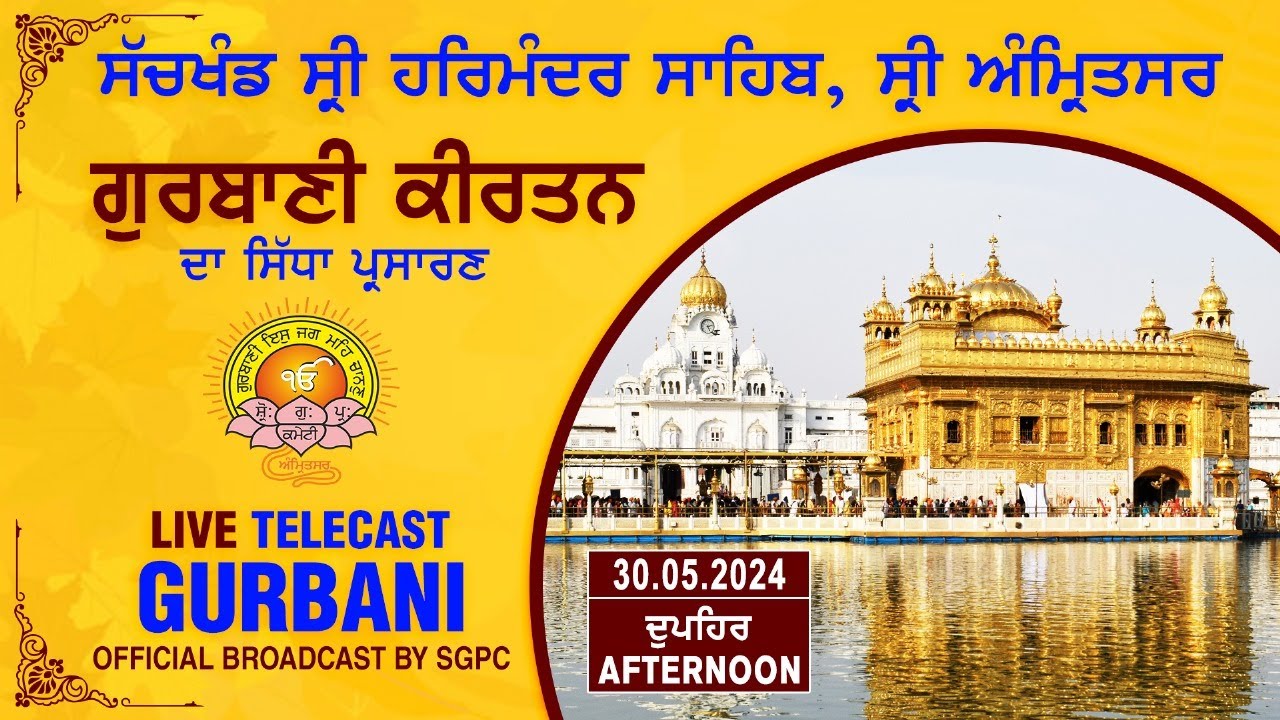 Official SGPC LIVE | Gurbani Kirtan | Sachkhand Sri Harmandir Sahib, Sri Amritsar | 30.05.2024