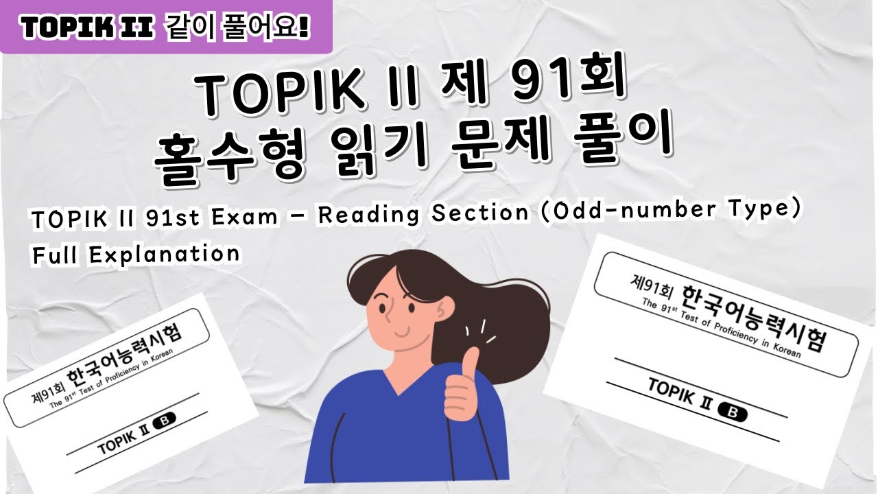 [TOPIK II ] 제 91회 읽기 홀수형 풀이 | TOPIK II 91st Reading (Odd-number Type) Full Explanation