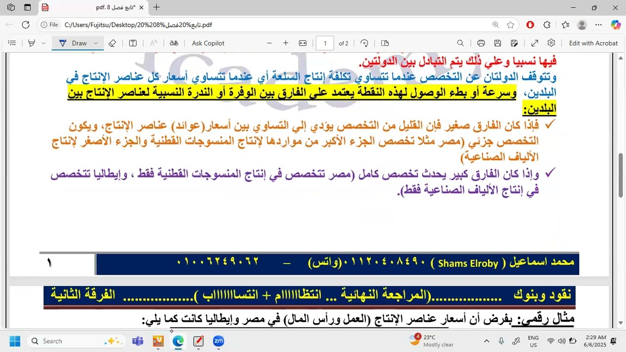 تابع الفصل الثامن: المبحث الثاني : نظرية نسب عناصر الإنتاج(هكشر و أولين) ...  👌🔥🔥 شمس الروبي