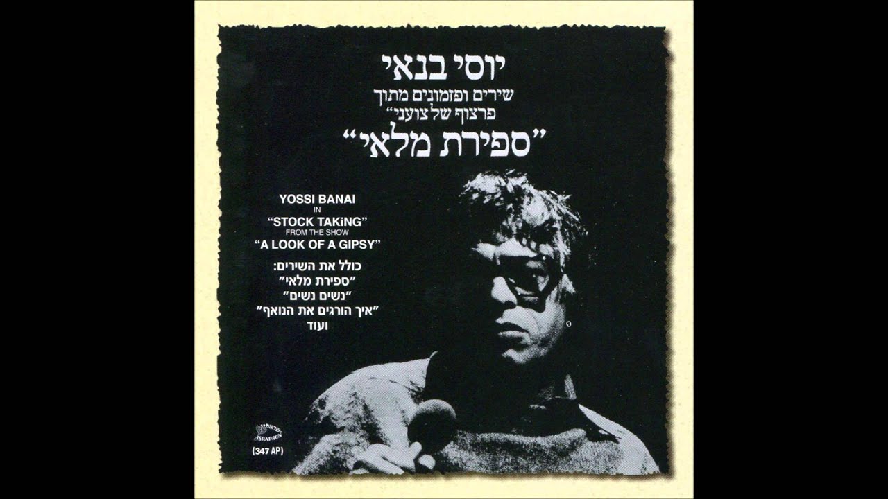 יוסי בנאי - נשים נשים