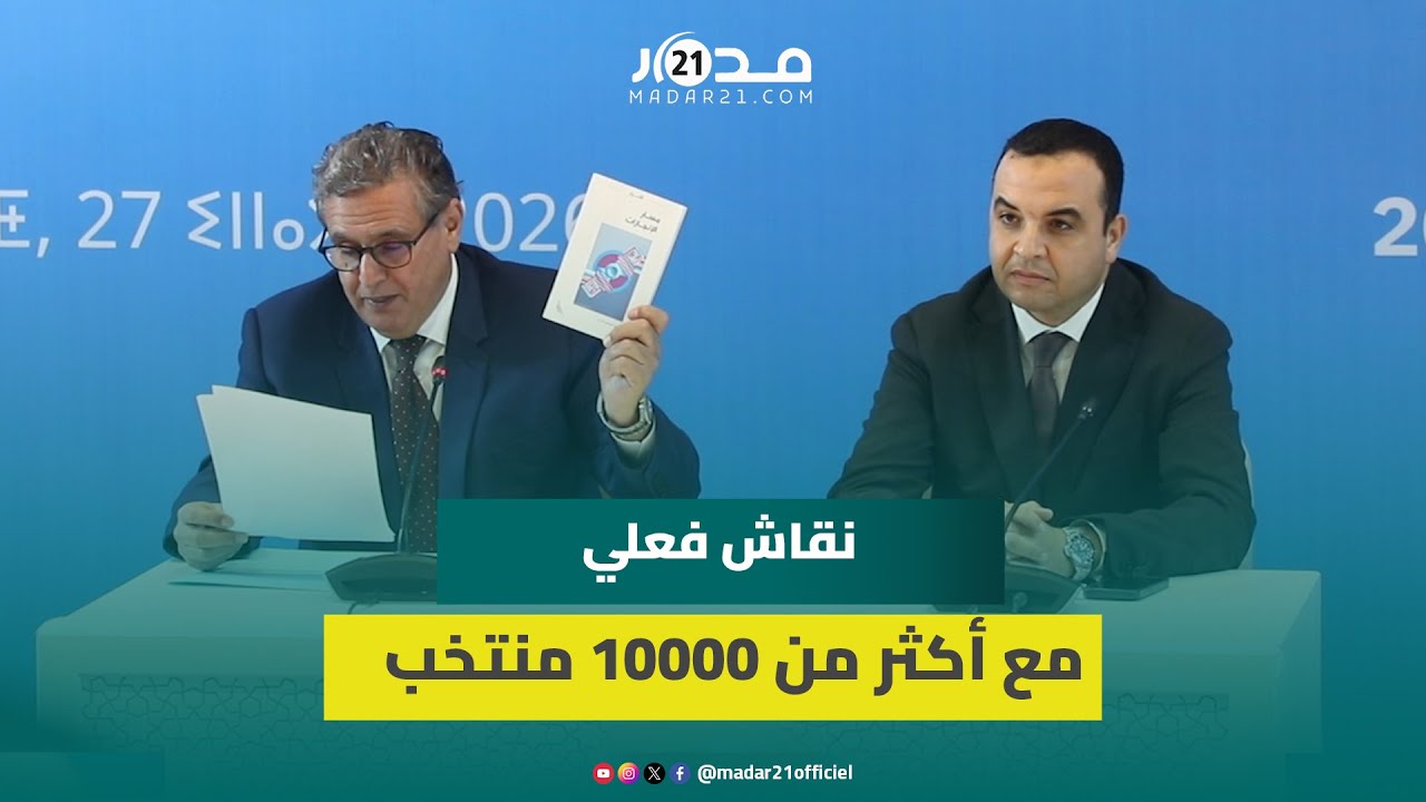 عزيز أخنوش: كتاب 