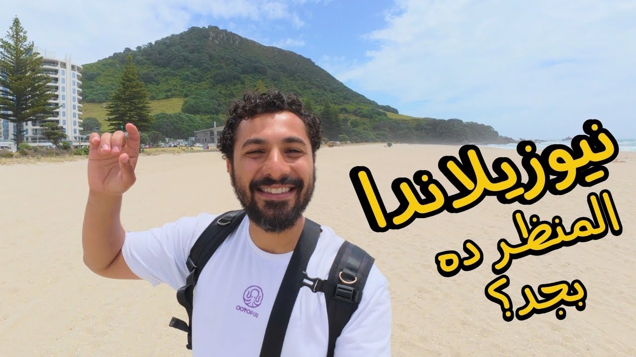 هل نيوزيلاندا بلد ممله؟؟ |  يوميات مصري في نيوزيلندا