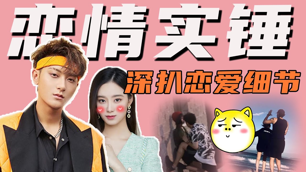 黃子韜徐藝洋戀情曝光，同遊三亞、情侶頭像？深扒戀愛細節，原來他們真的好甜！#黃子韜#徐藝洋#黃子韜徐藝洋【小星娛樂】