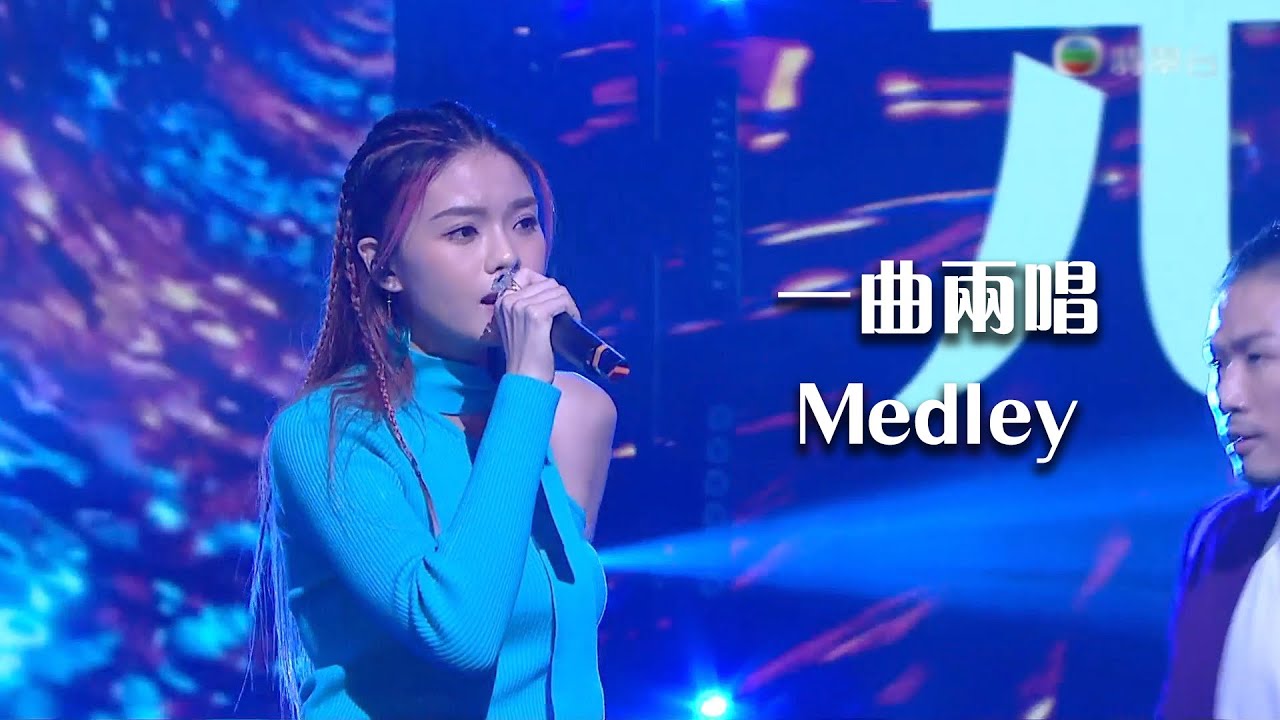 文凱婷 Aeren x 聲夢1學員 - 大城小事/小城大事 x 夢醒時分/心有不甘 x 男人KTV x 愛得太遲/愛得太晚 x 明年今日/十年 | 20221210 《生生不息25周年演唱會》