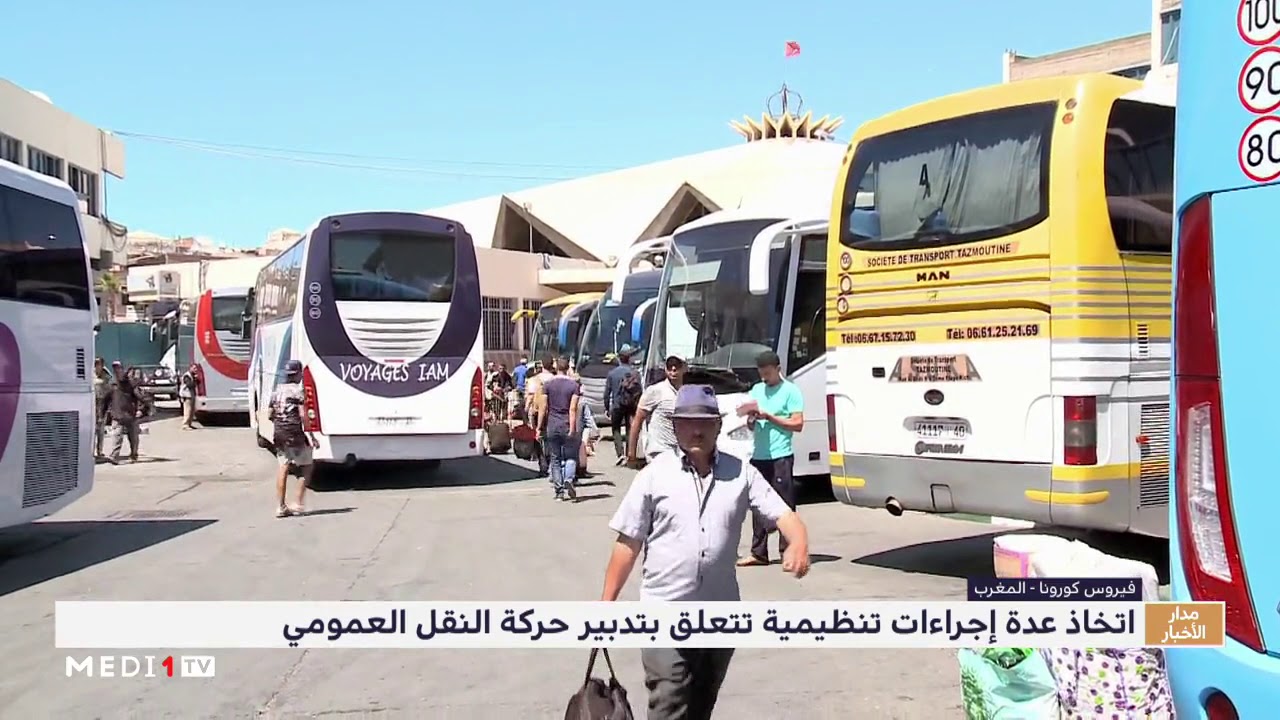 النقل العمومي بمختلف أصنافه .. إجراءات تنظيمية جديدة لوزارة الداخلية
