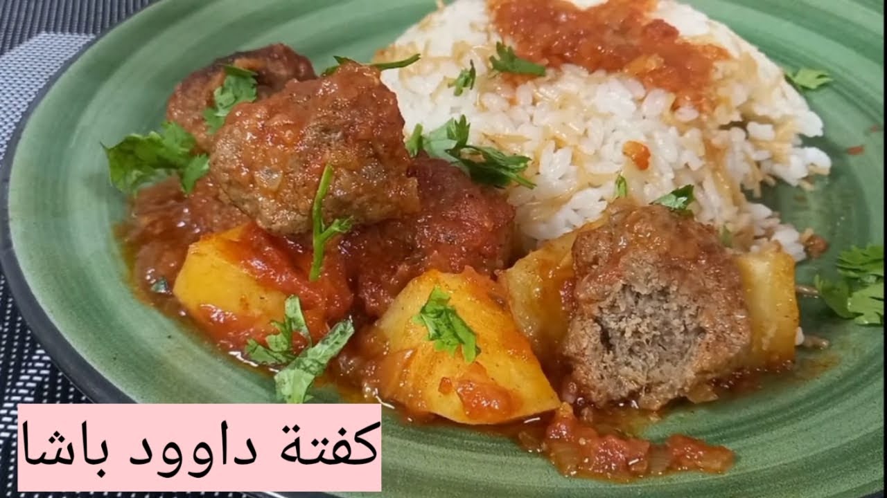 مش هاتبطلوا تعملوها | كفتة داوود باشا بالبطاطس بألذ صوص،مع كل التكات#أطباق_دودي #كفتة_داوود_باشا