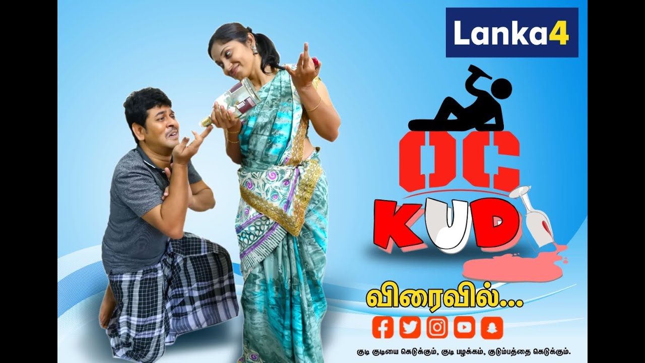 OC Kudi Short film Teaser Tamil | Comedy Short film Tamil | Lanka4