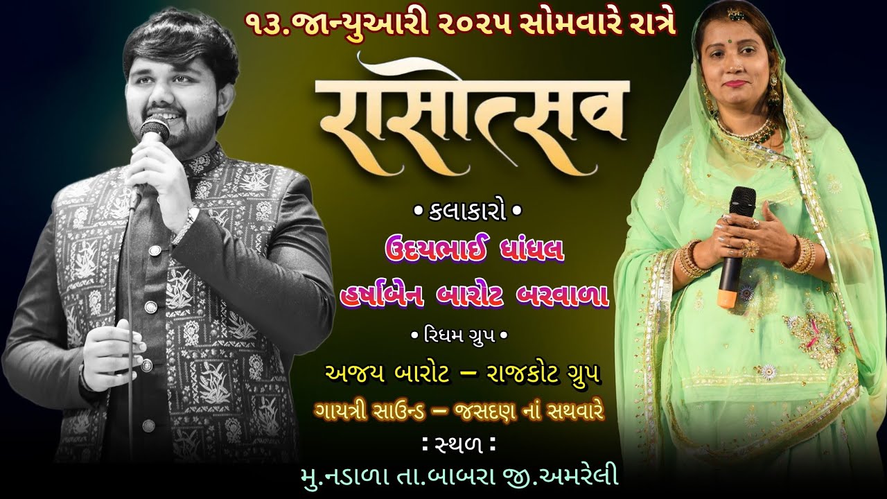Singer HARSHA BAROT AND GROUP marriage Event 
