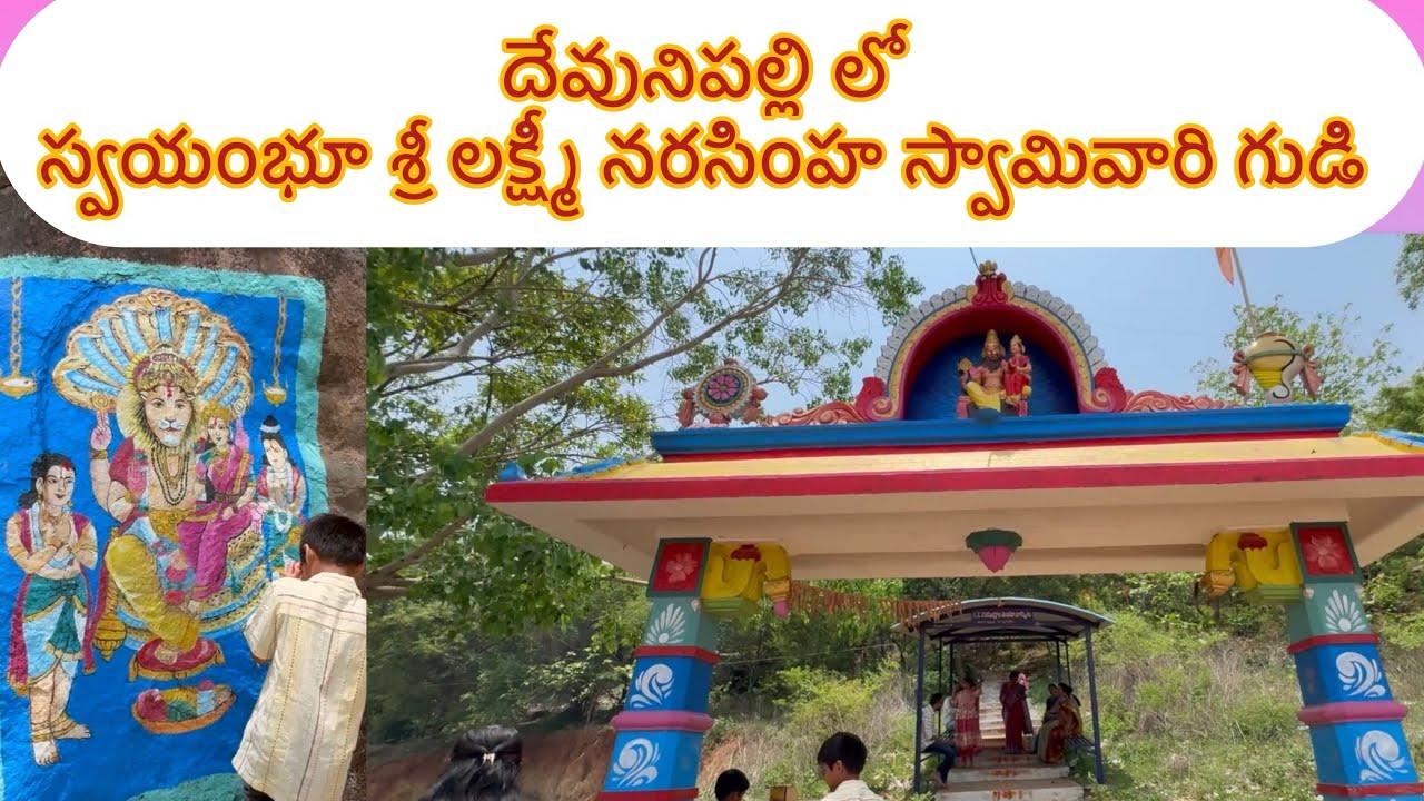 Devunipally laxmi narasimha swami temple | 