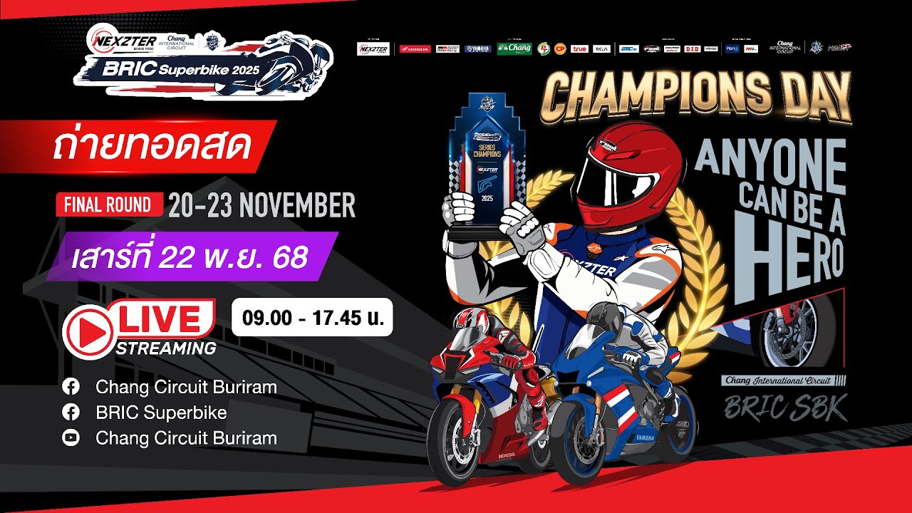 🔴 ถ่ายทอดสด! NEXZTER BRIC Superbike 2025 Round 4 สนามตัดสินแชมป์  สนามช้างอินเตอร์เนชั่นแนล เซอร์กิต