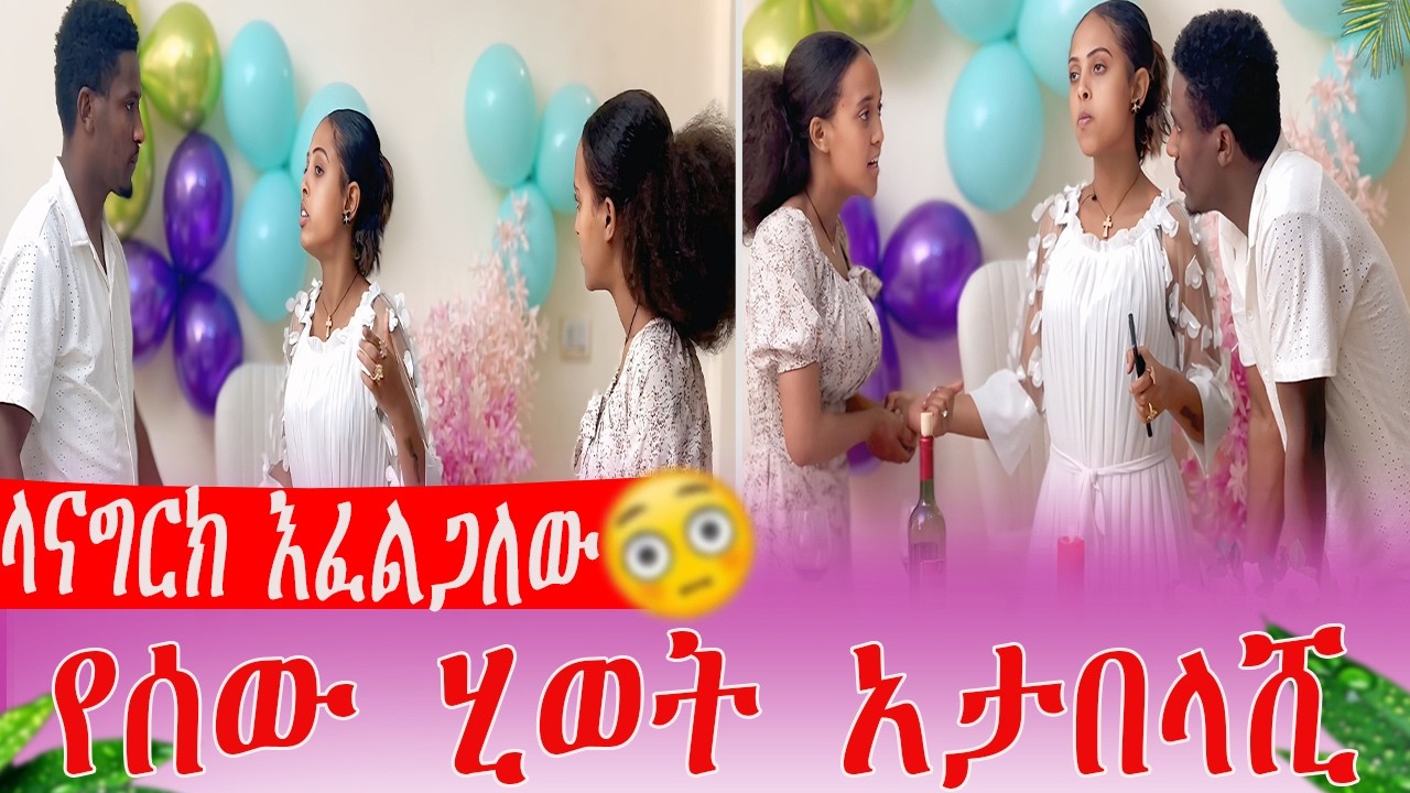 ላናግርክ እፈልጋለው የሰው ሂወት አታበላሺ| AB Grace አብርሽ ግሬስ  @abgrace7318