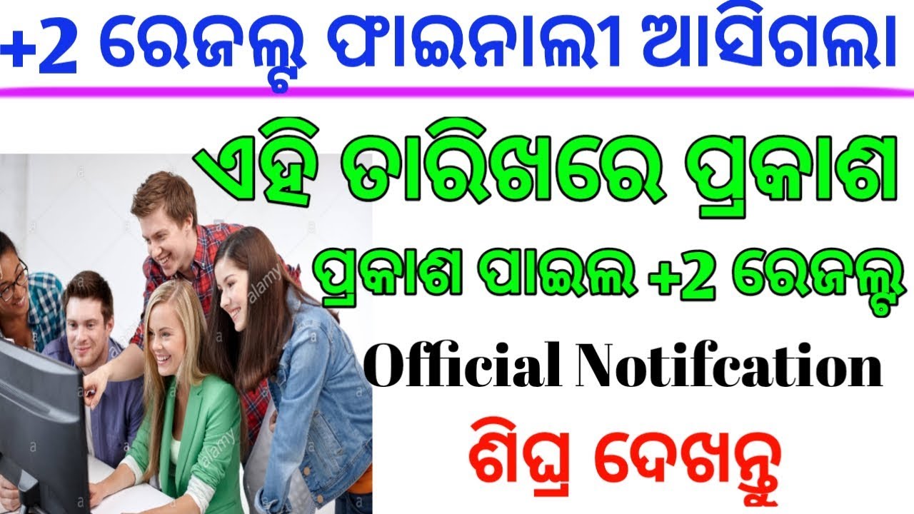 CHSE Odisha +2 Result 2019,arts commerce,plus two Result final date 2019