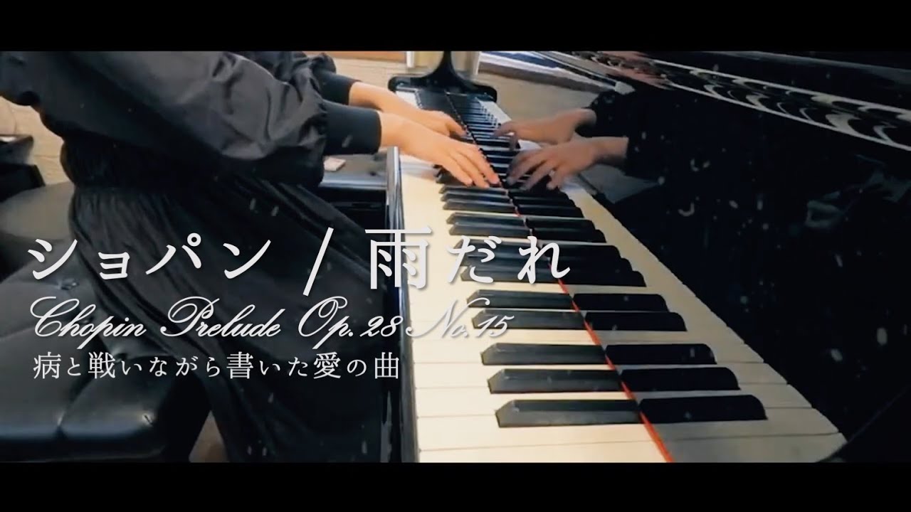 【解説付き】ショパン 雨だれ 前奏曲15番 【Chopin Prelude Op.28 No.15】