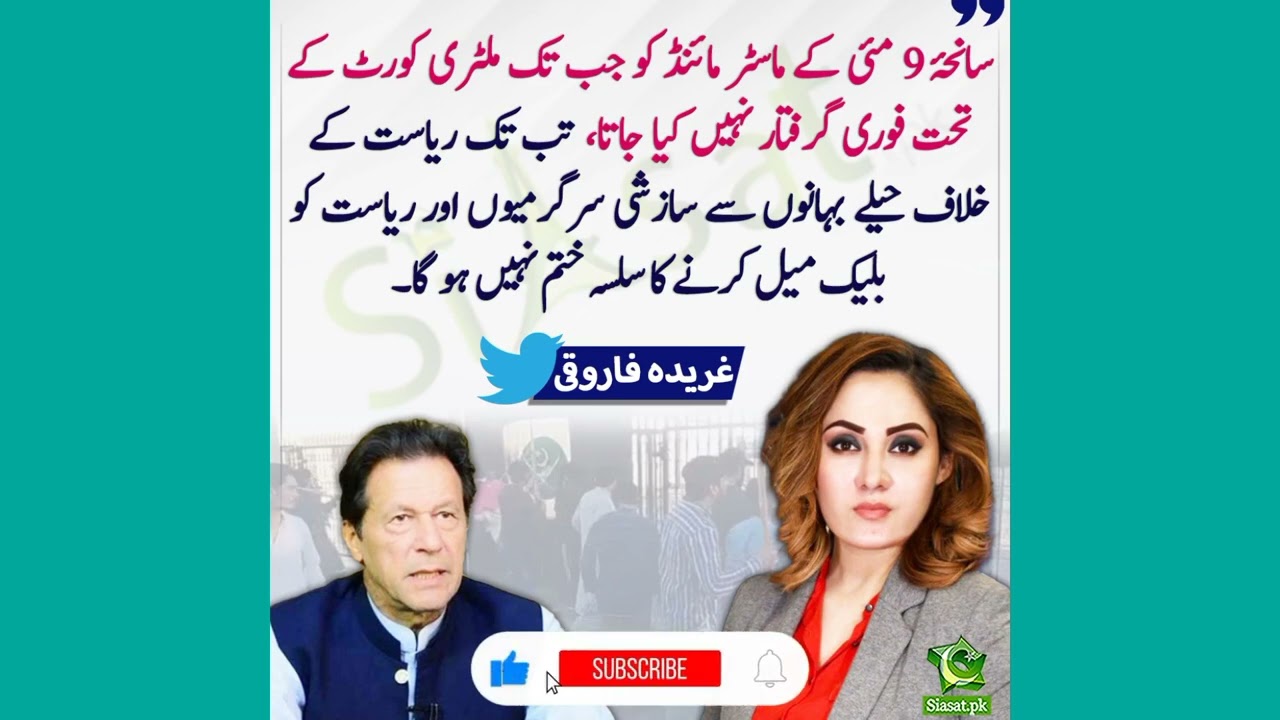 Viraltweets ||gareeda farooqi|| political tweets || today news || Pakistan politics