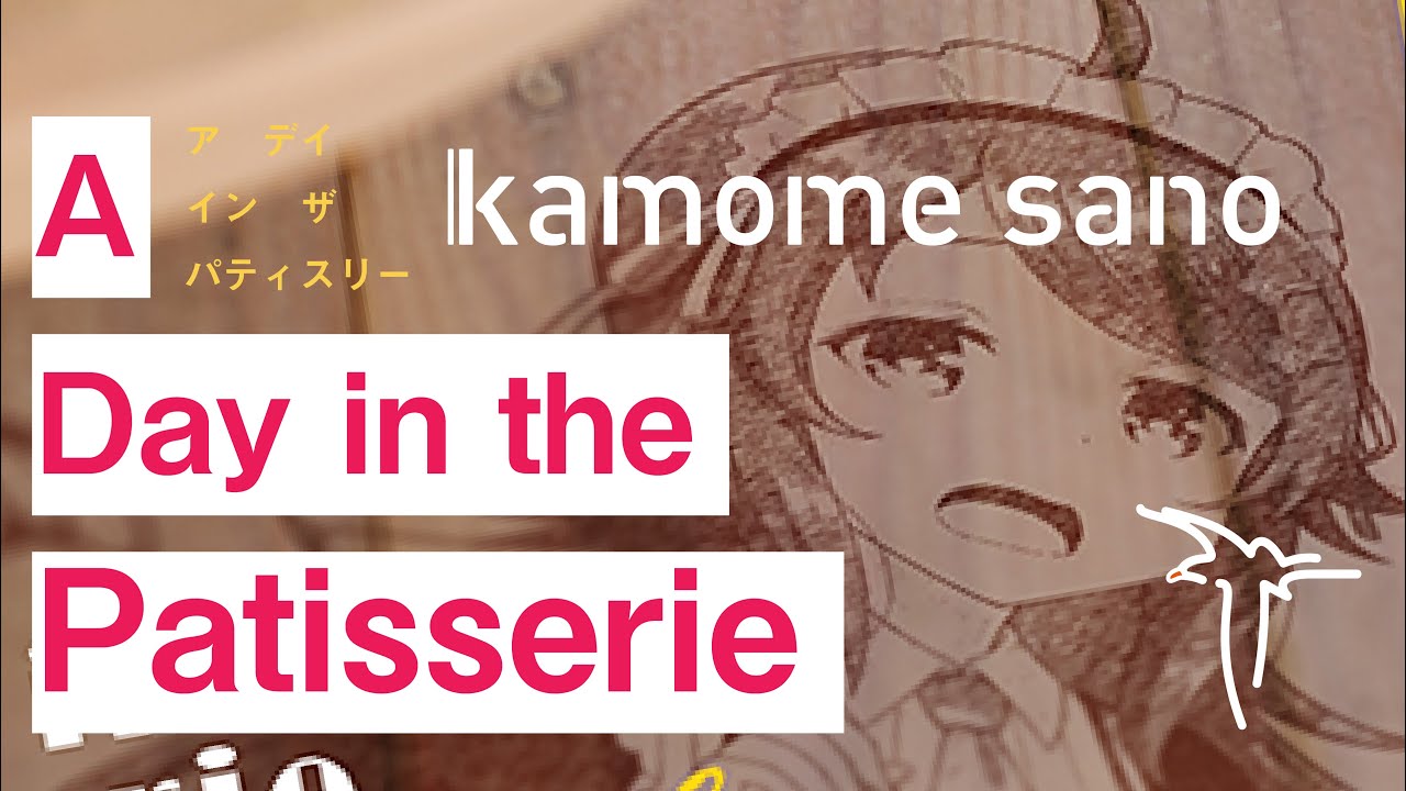 kamome sano - A Day in the Patisserie [オンゲキ収録曲]