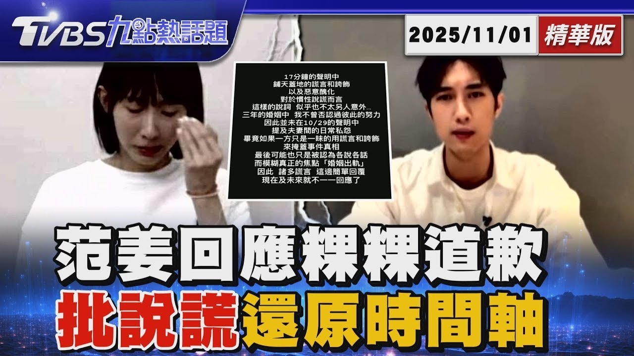 范姜長文回嗆粿粿「慣性說謊」 ｜史上最佳10月 台股單月大漲2412點【TVBS新聞精華】20251101