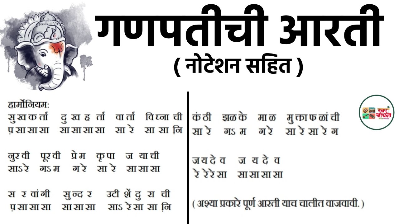 Sukhakarta Dukhaharta Notation, Ganpati Aarti Notation, Harmonium