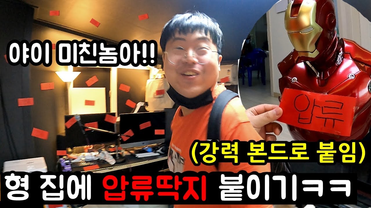 돈안갚는 형 집에 있는 모든물건 압류하기ㅋㅋㅋ