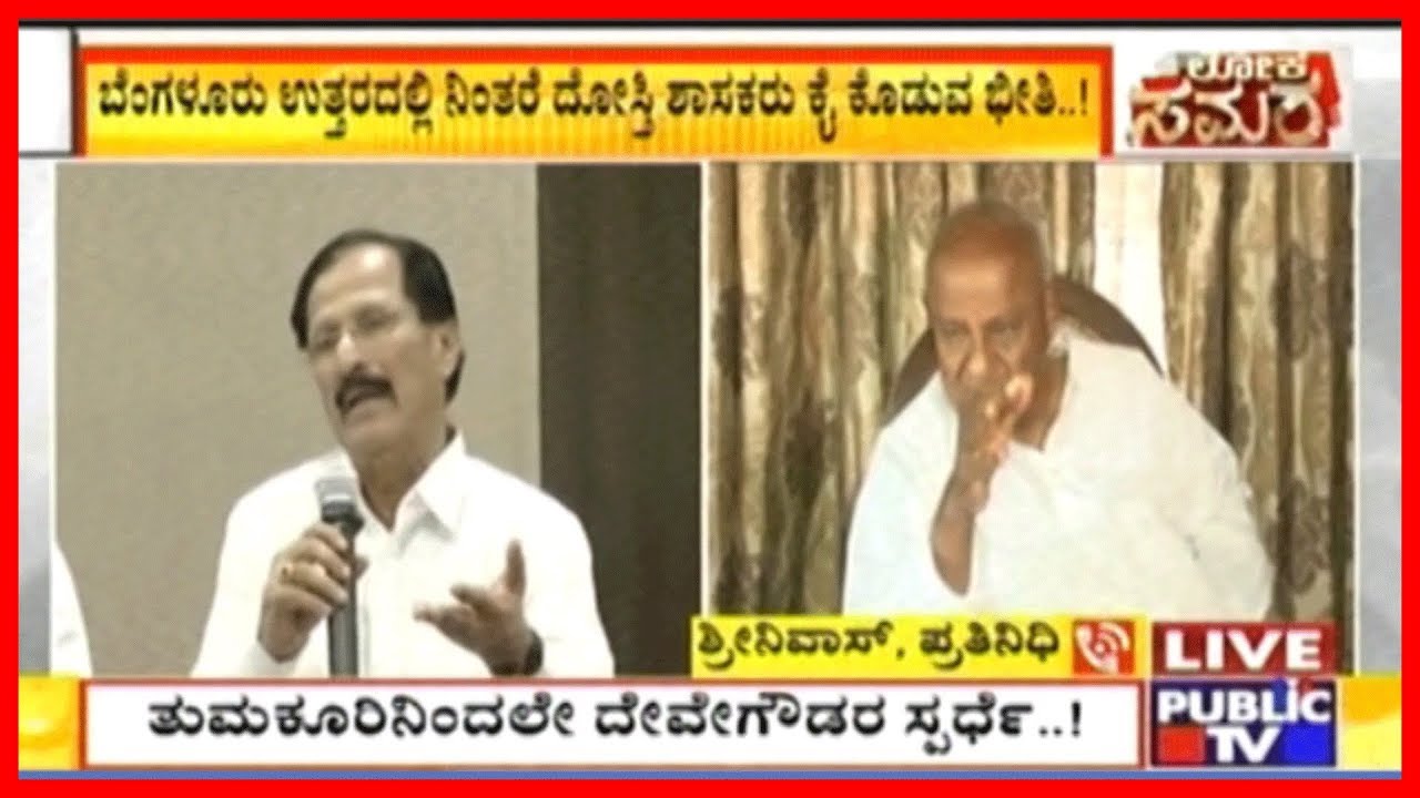 Election Breaking News | Deve Gowda Will Contest From Tumkuru..!