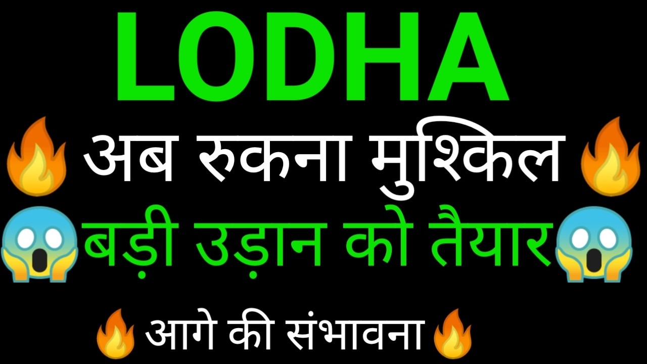 LODHA DEVELOPERS share 🔥✅ | LODHA DEVELOPERS share latest news today | LODHA DEVELOPERS