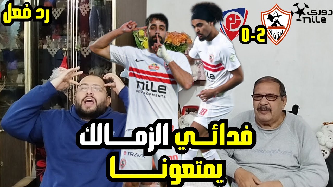 رد فعل زملكاويه 🏹 علي الزمالك 2-0 بتروجيت تألق الدباغ 🫡 جائزه بوشكاش بتضيع ❌من ادم كايد 😱 بهدف عالمي