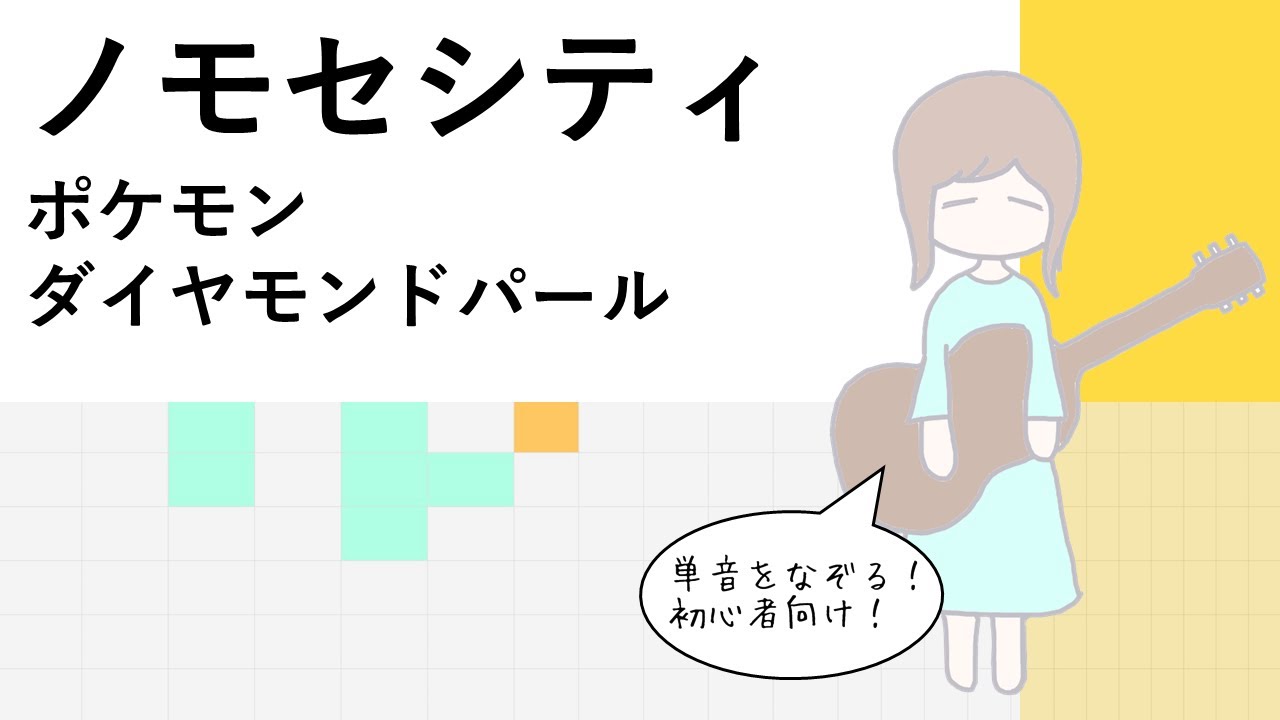 ノモセシティ / ポケモン ダイヤモンド パール