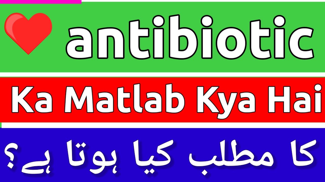 Antibiotic Meaning In Urdu | Antibiotic Ka Matlab Kya Hota Hai | Antibiotic Ka Meaning Kya Hai |