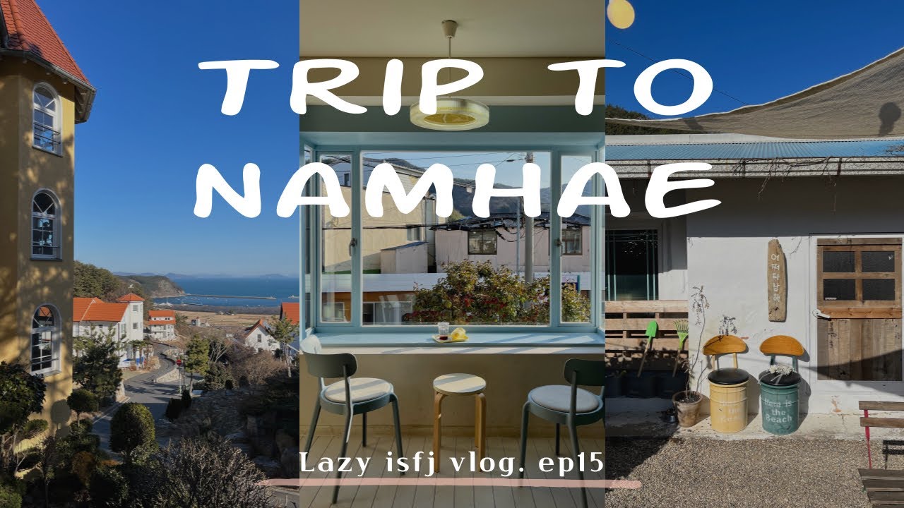 VLOG | 🌊 나홀로 남해 카페 투어 | 어쩌다남해, 바래온, 브레드멜, 독일마을, 사천맛집, 진주샌드