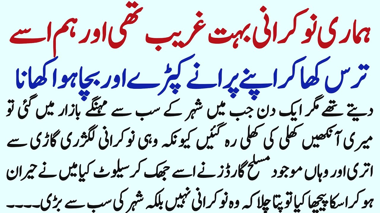 Hmari Nokrani Bohat Ghreeb Thi || Heart Touching Story || Roomi voice || 