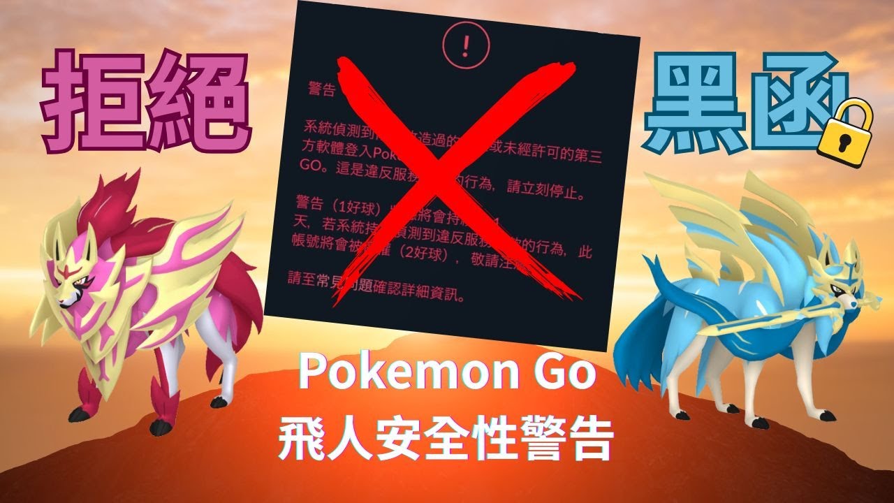 【2025最新 Pokemon Go 飛人教學：寶可夢 Go飛人iOS&安卓外掛免費分享，無需越獄無需 ROOT！】