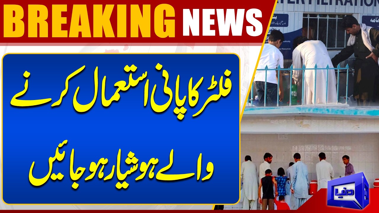 Those Who Use Filtered Water Should Be Careful | Breaking | Dunya News